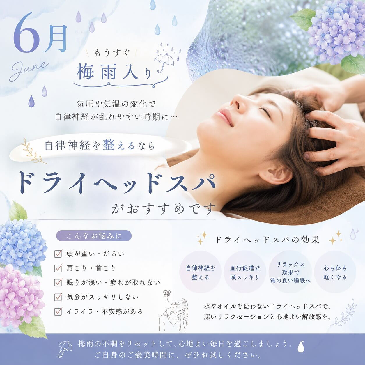 【~もうすぐ梅雨入り~】