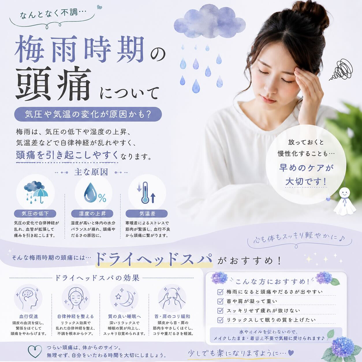 ☔️梅雨になると頭痛が増えるのはなぜ？