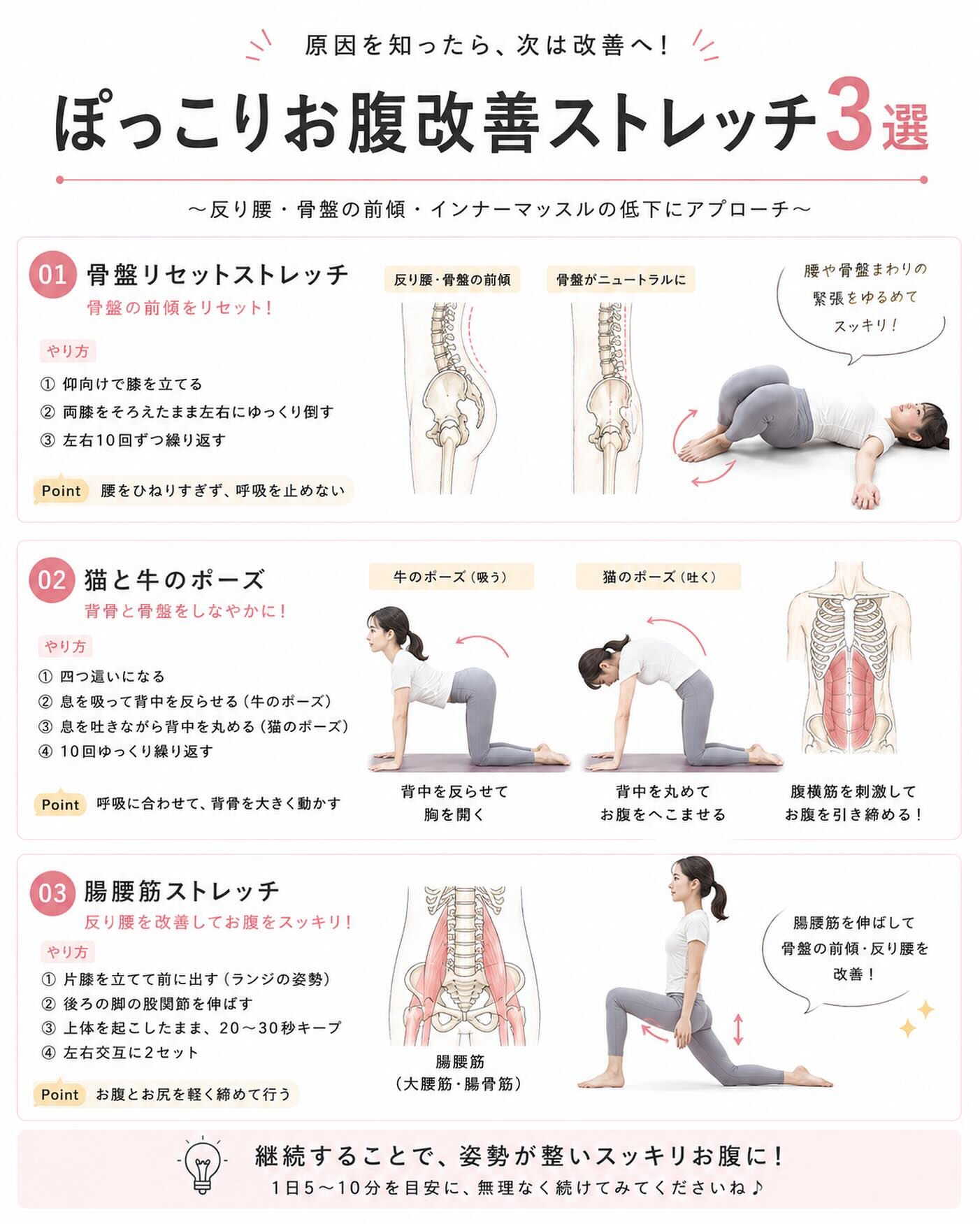 【ぽっこりお腹改善ストレッチ3選】