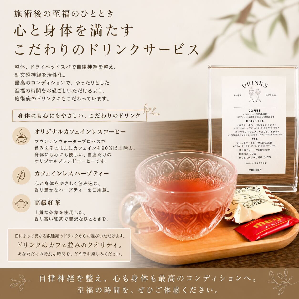 🌿施術後まで、癒しの時間