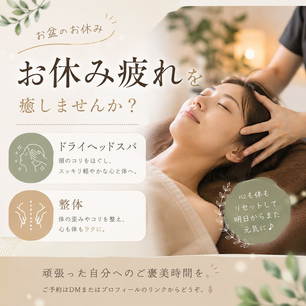 お盆休み、ゆっくりできましたか？🌿