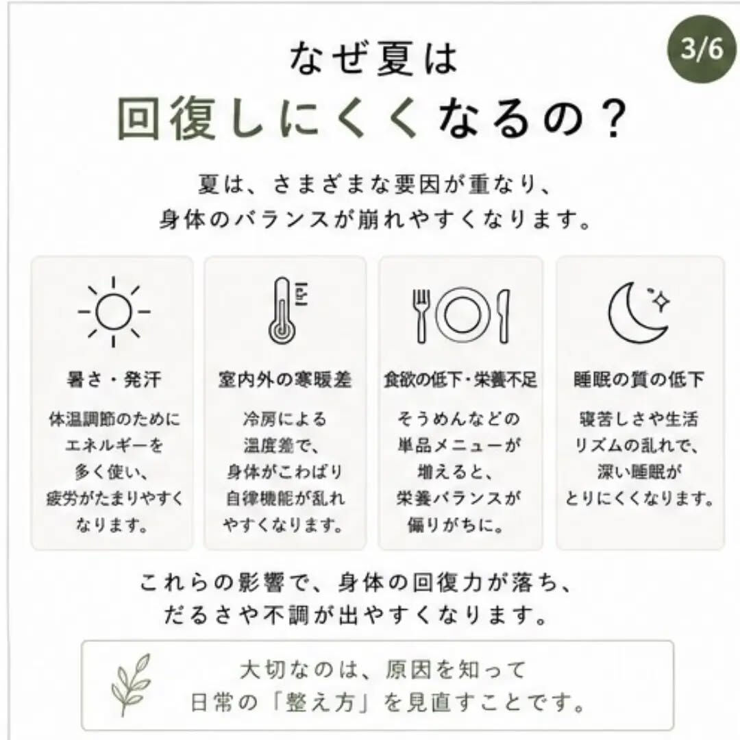 ☀️ 夏の疲れ、残っていませんか？
