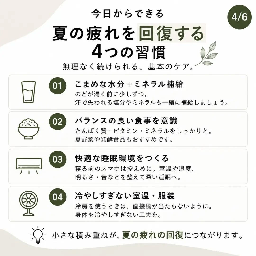 ☀️ 夏の疲れ、残っていませんか？
