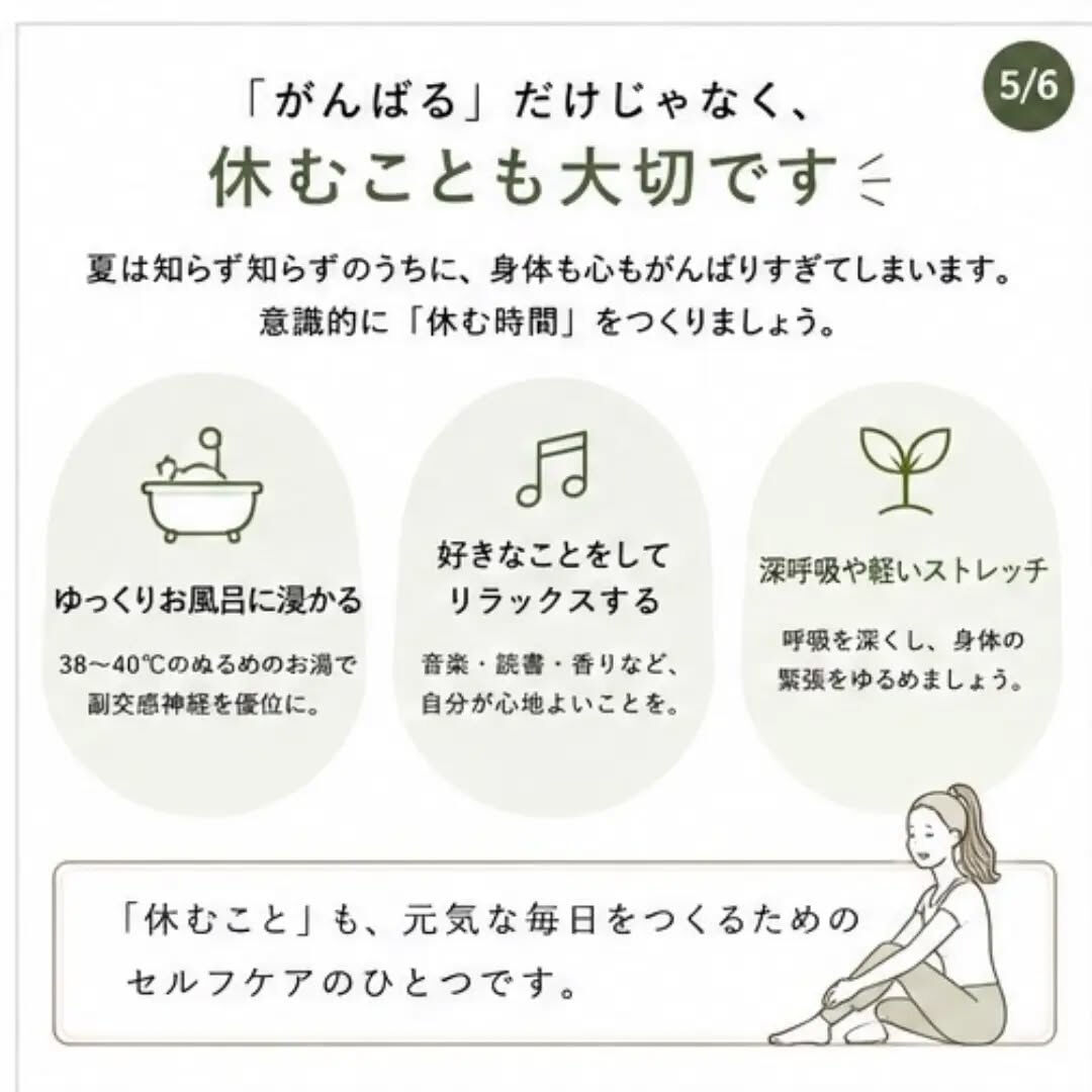 ☀️ 夏の疲れ、残っていませんか？