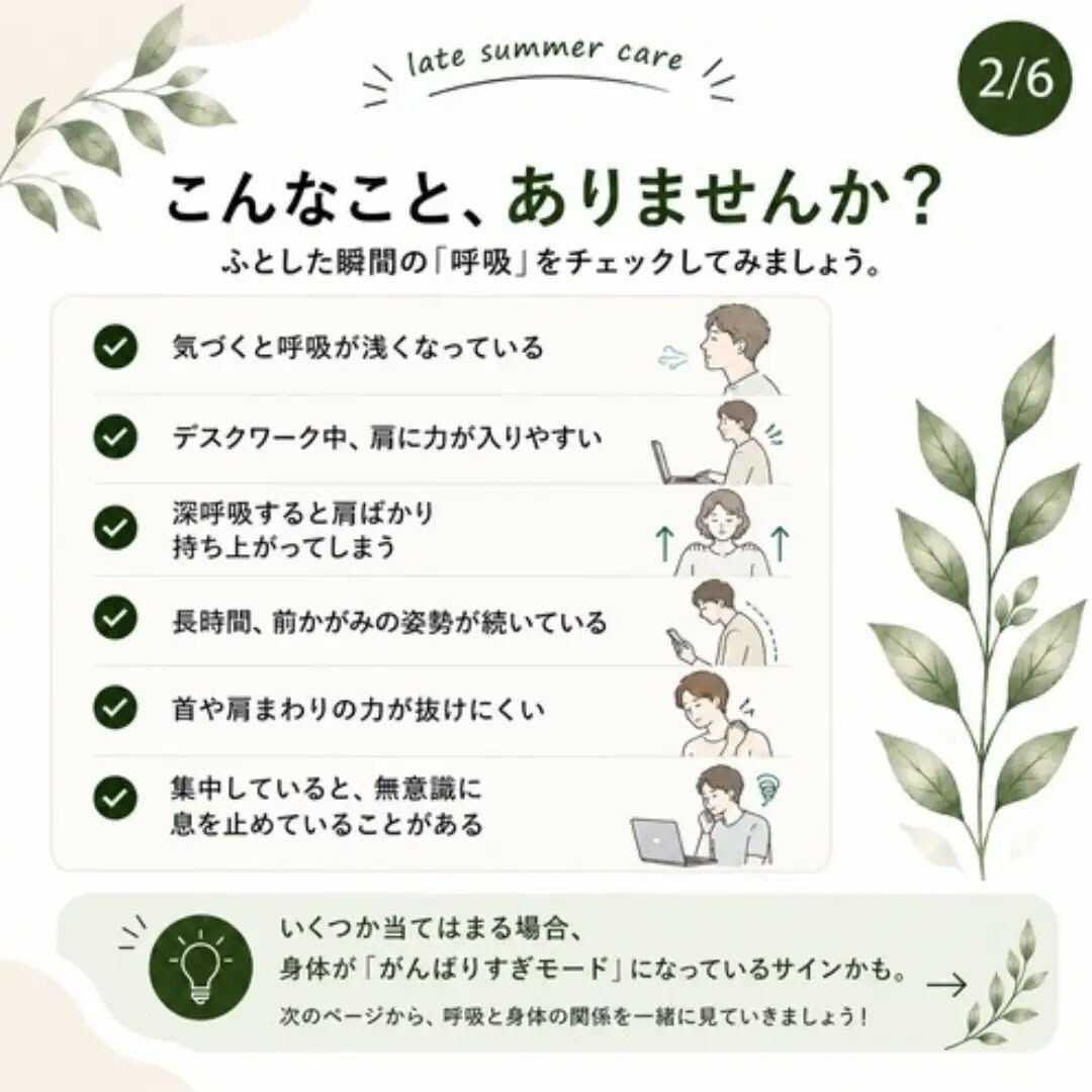 🌿 最近、ちゃんと深く呼吸できていますか？