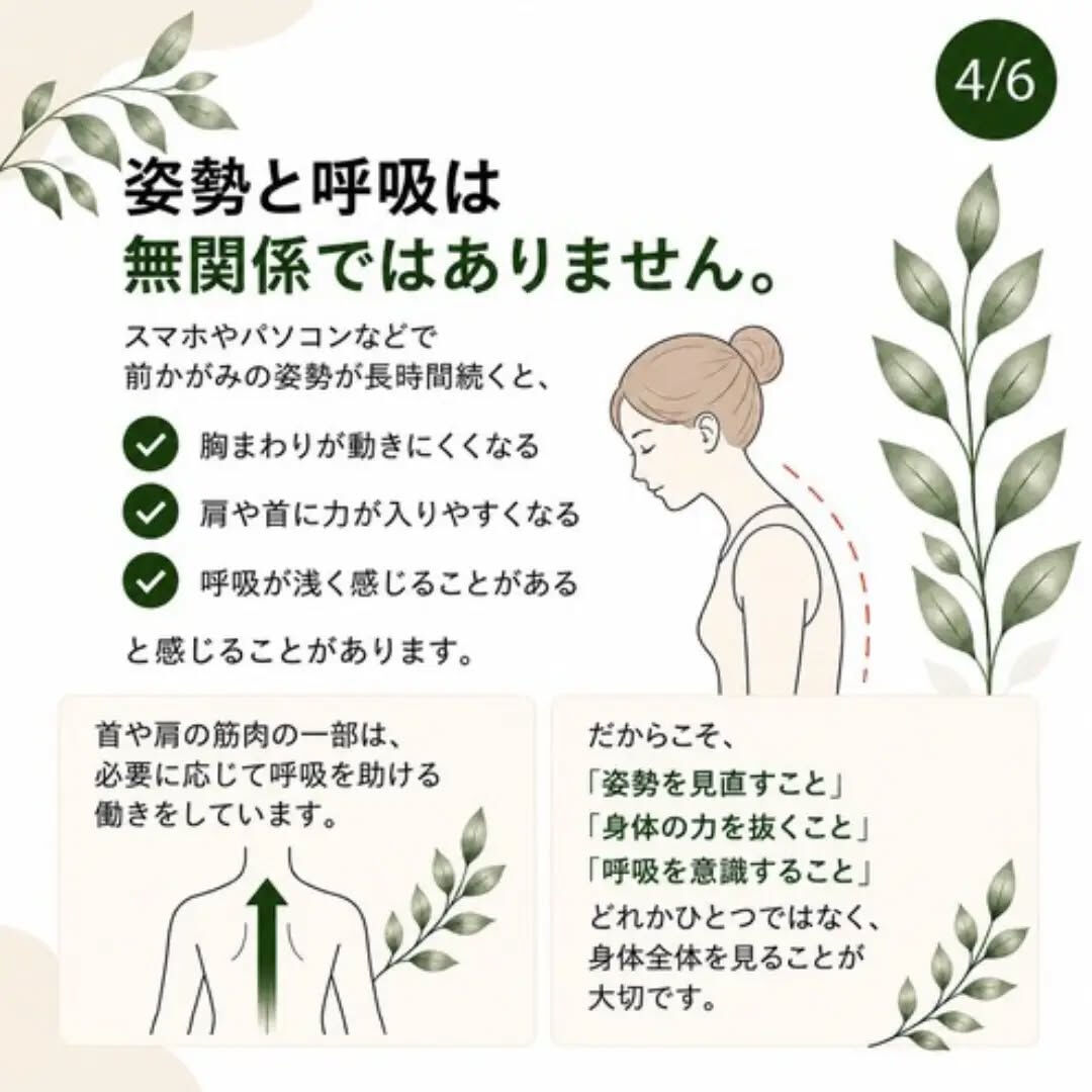 🌿 最近、ちゃんと深く呼吸できていますか？