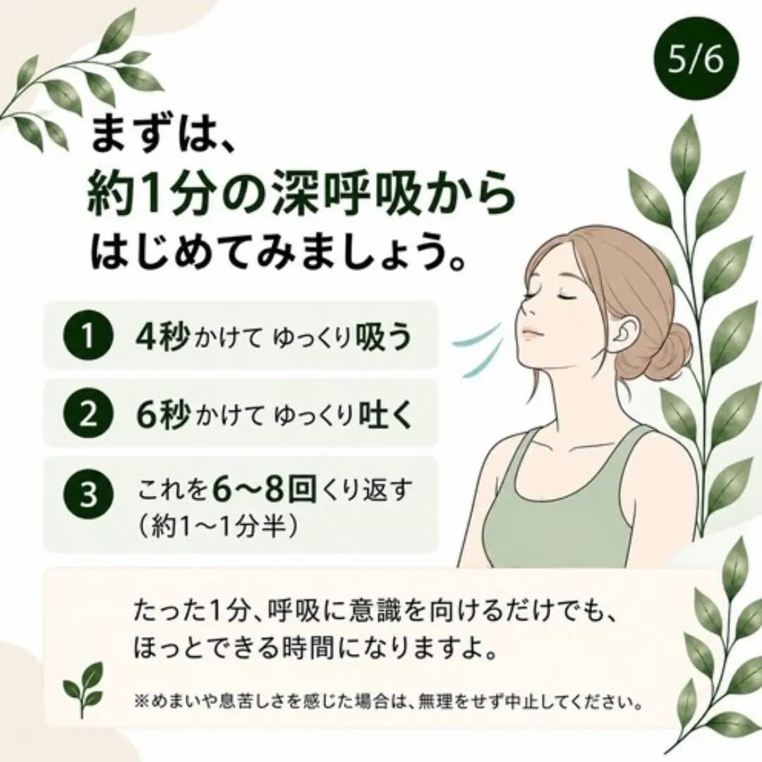 🌿 最近、ちゃんと深く呼吸できていますか？