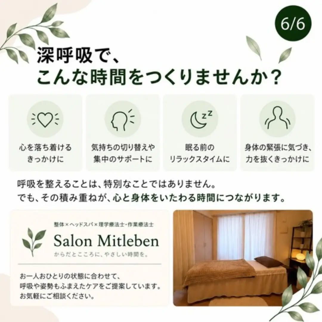 🌿 最近、ちゃんと深く呼吸できていますか？