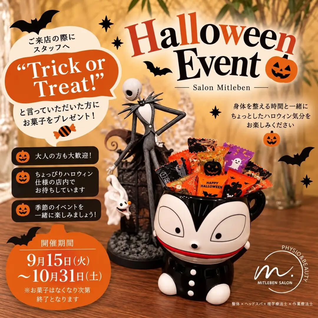 🎃 Halloween Event 開催します 👻🍬
