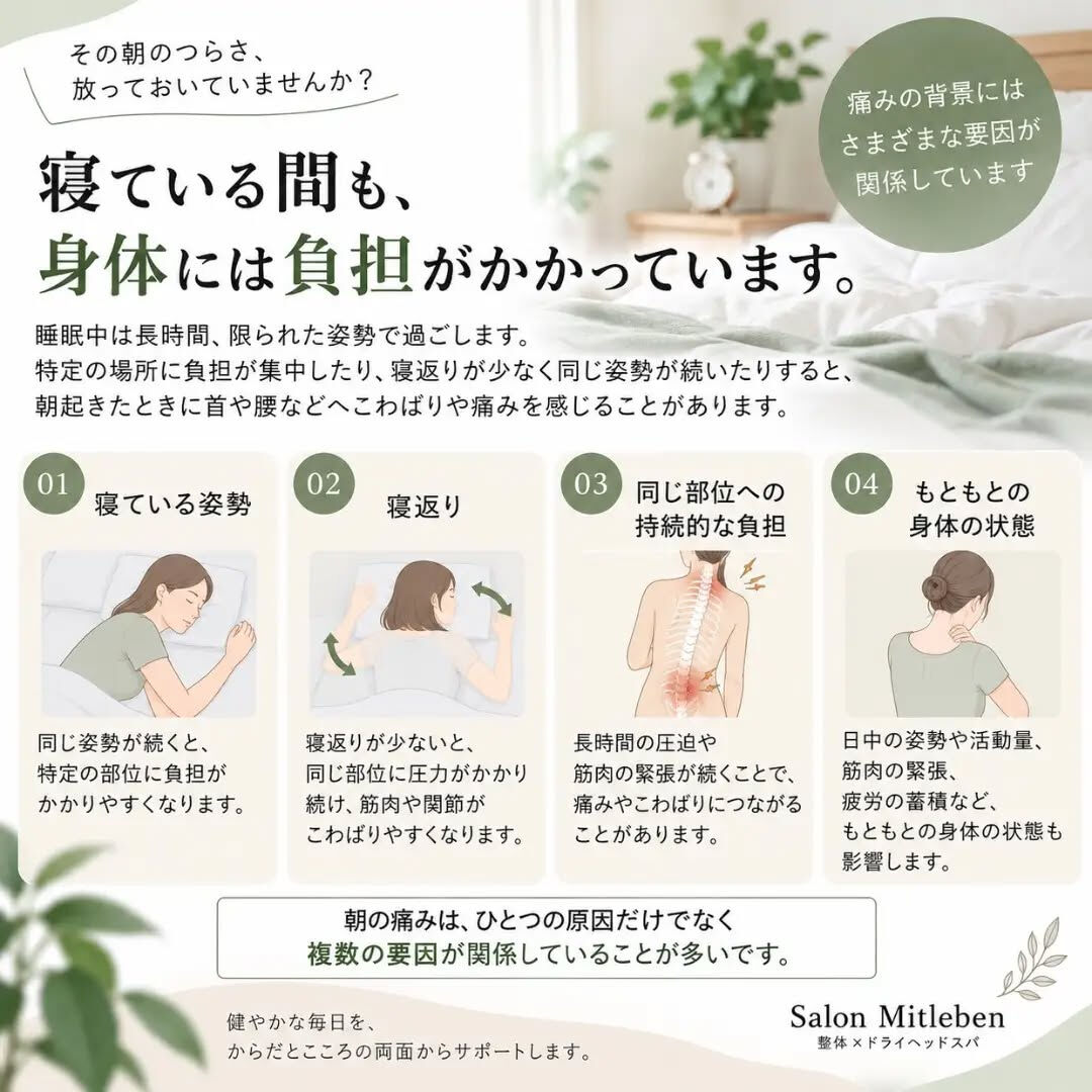 🌿 朝起きたとき、身体が痛いことありませんか？