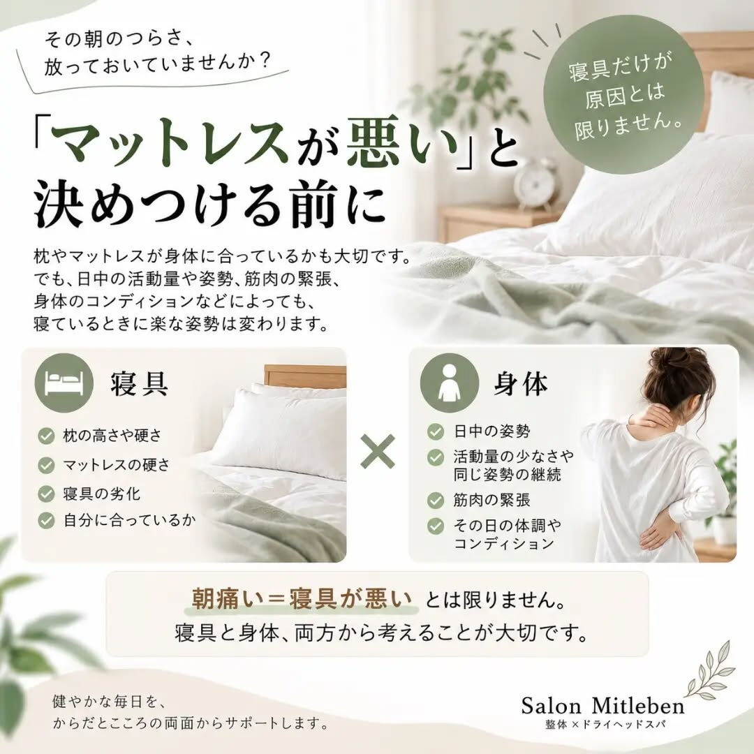 🌿 朝起きたとき、身体が痛いことありませんか？