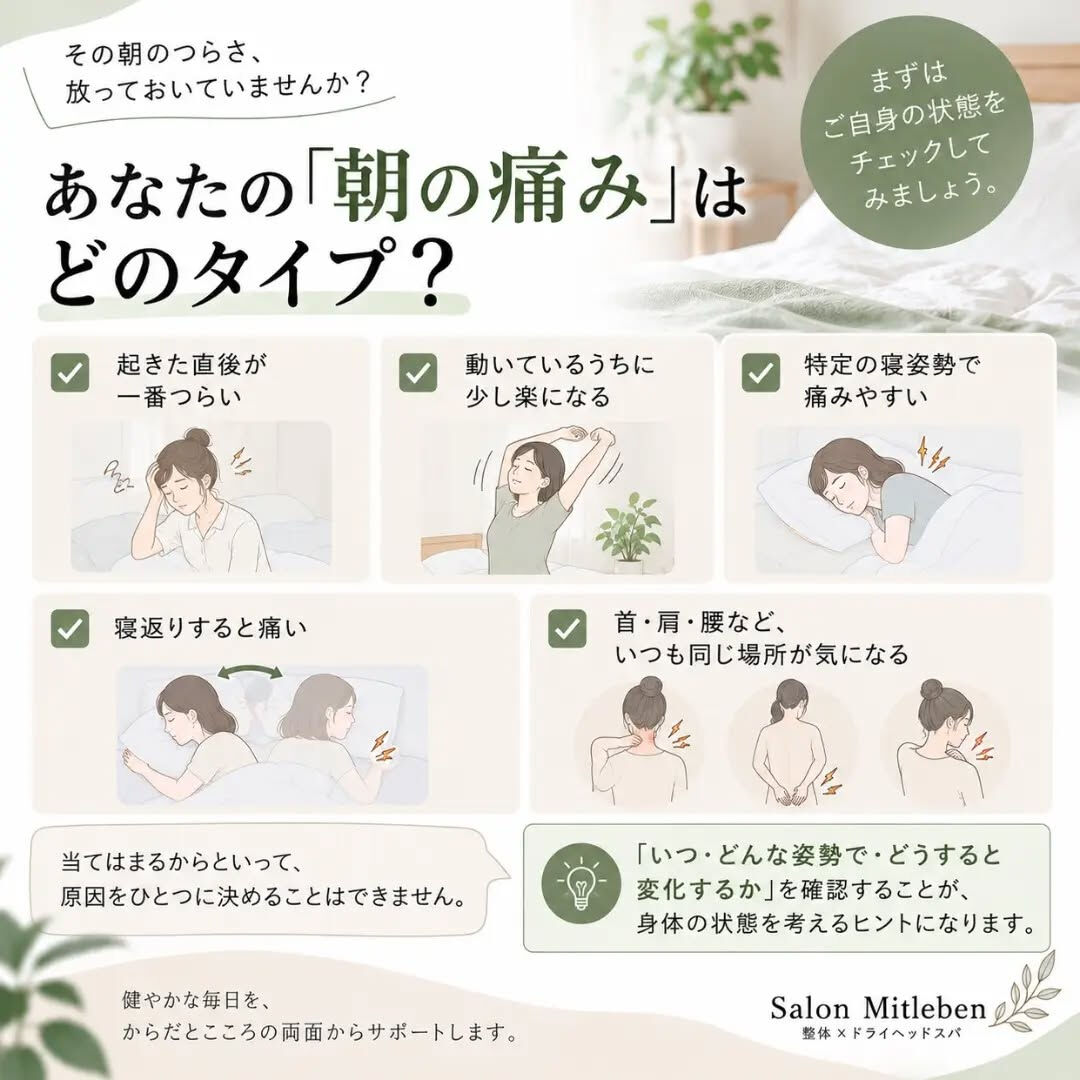 🌿 朝起きたとき、身体が痛いことありませんか？