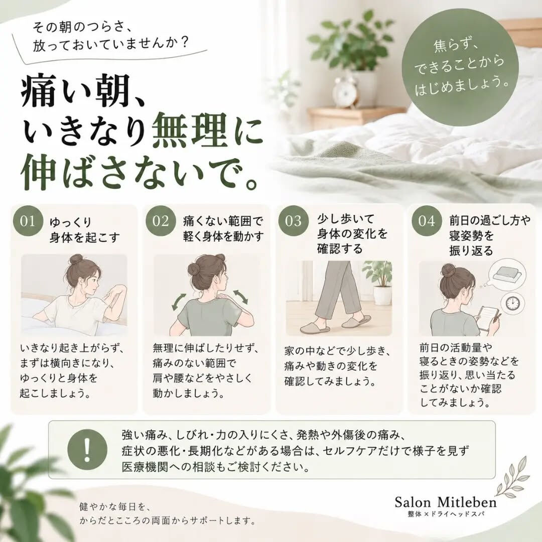 🌿 朝起きたとき、身体が痛いことありませんか？