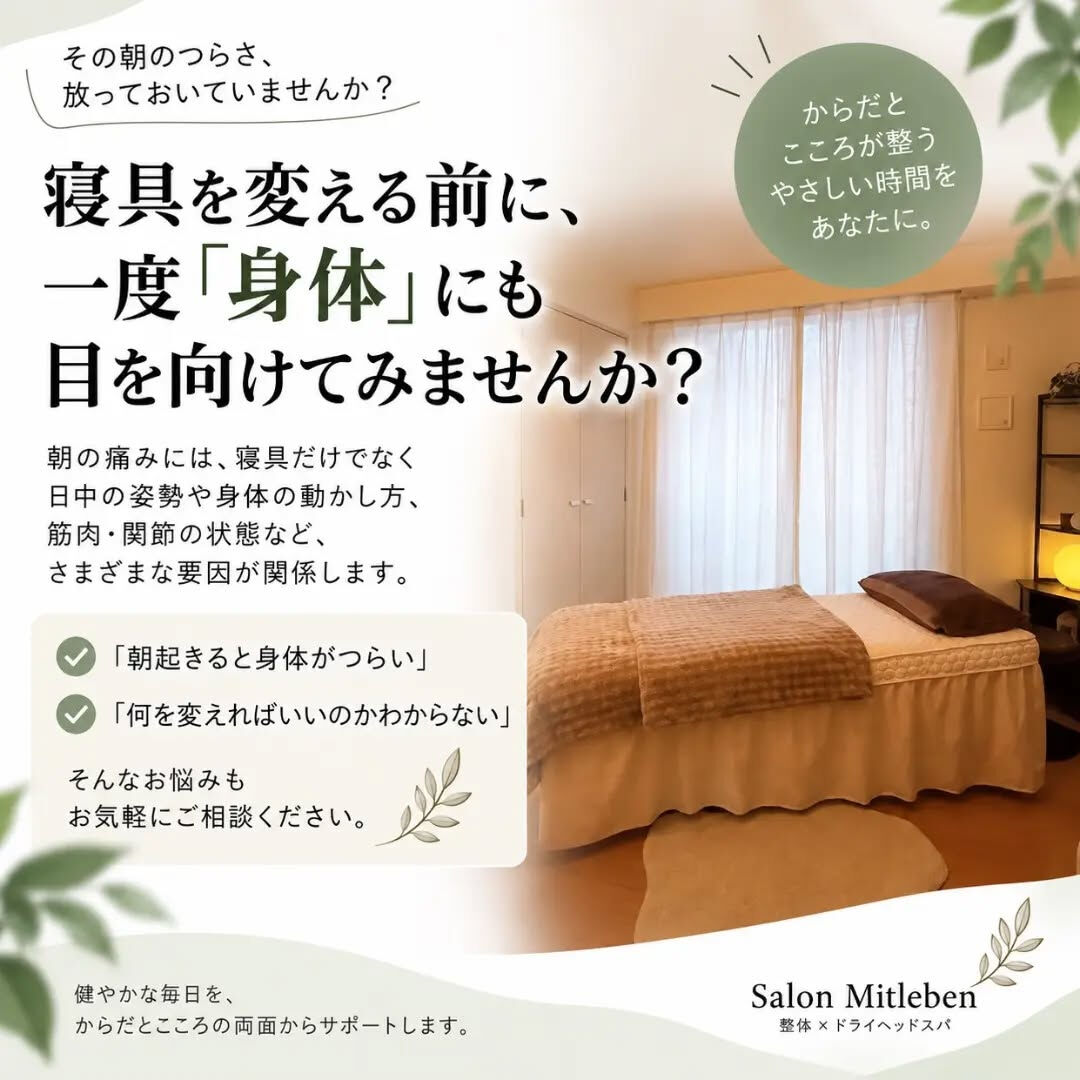 🌿 朝起きたとき、身体が痛いことありませんか？