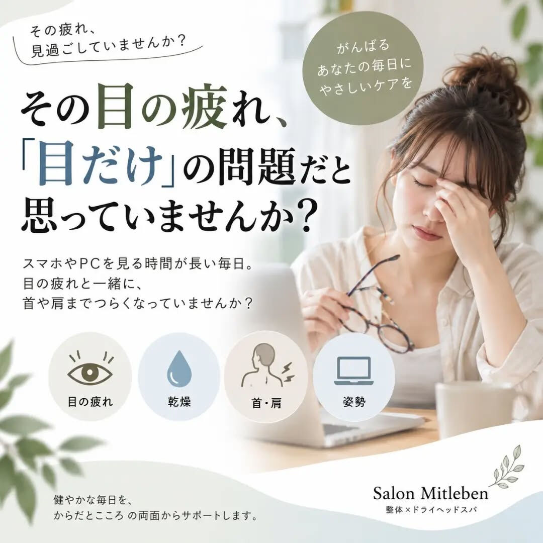 👀 最近、目の疲れを感じていませんか？