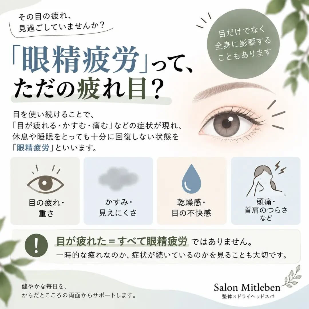 👀 最近、目の疲れを感じていませんか？