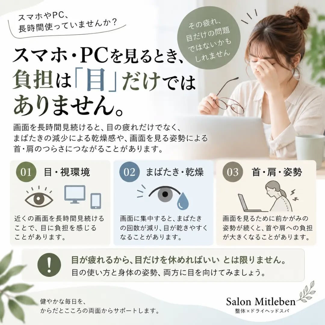 👀 最近、目の疲れを感じていませんか？