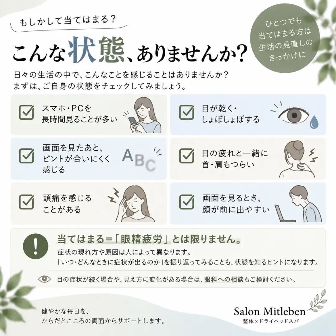 👀 最近、目の疲れを感じていませんか？