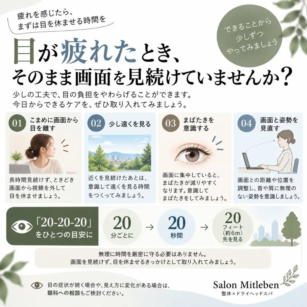 👀 最近、目の疲れを感じていませんか？
