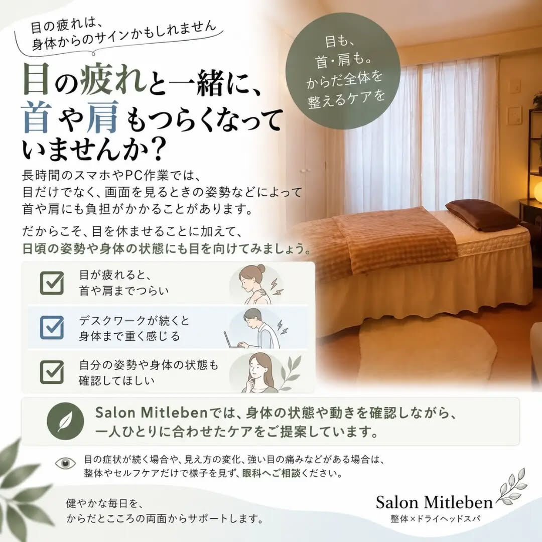 👀 最近、目の疲れを感じていませんか？