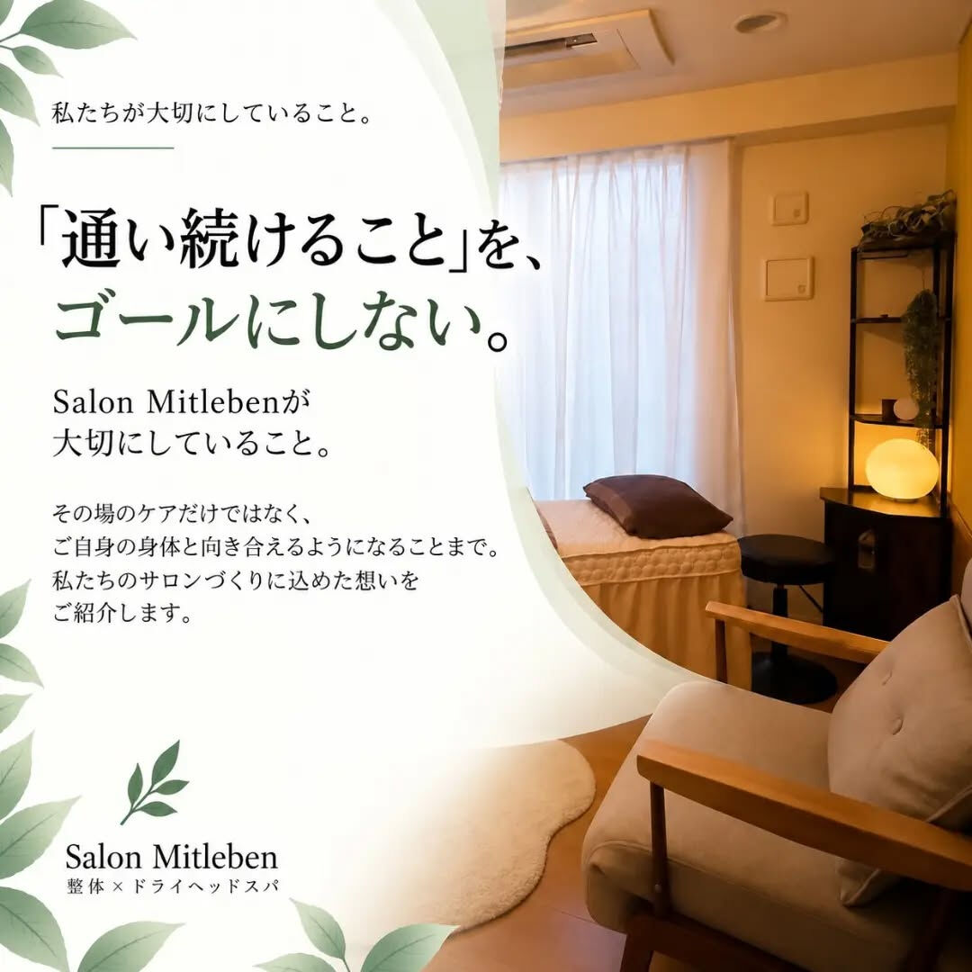 🌿 「ずっと通い続けること」を、ゴールにしない