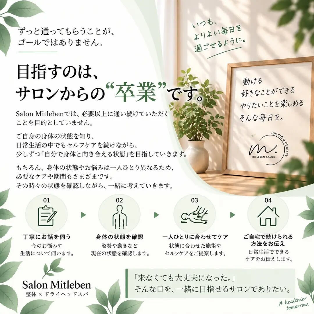 🌿 「ずっと通い続けること」を、ゴールにしない