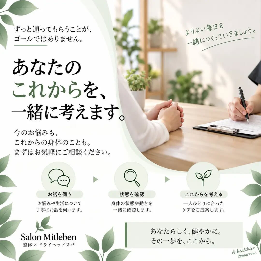 🌿 「ずっと通い続けること」を、ゴールにしない