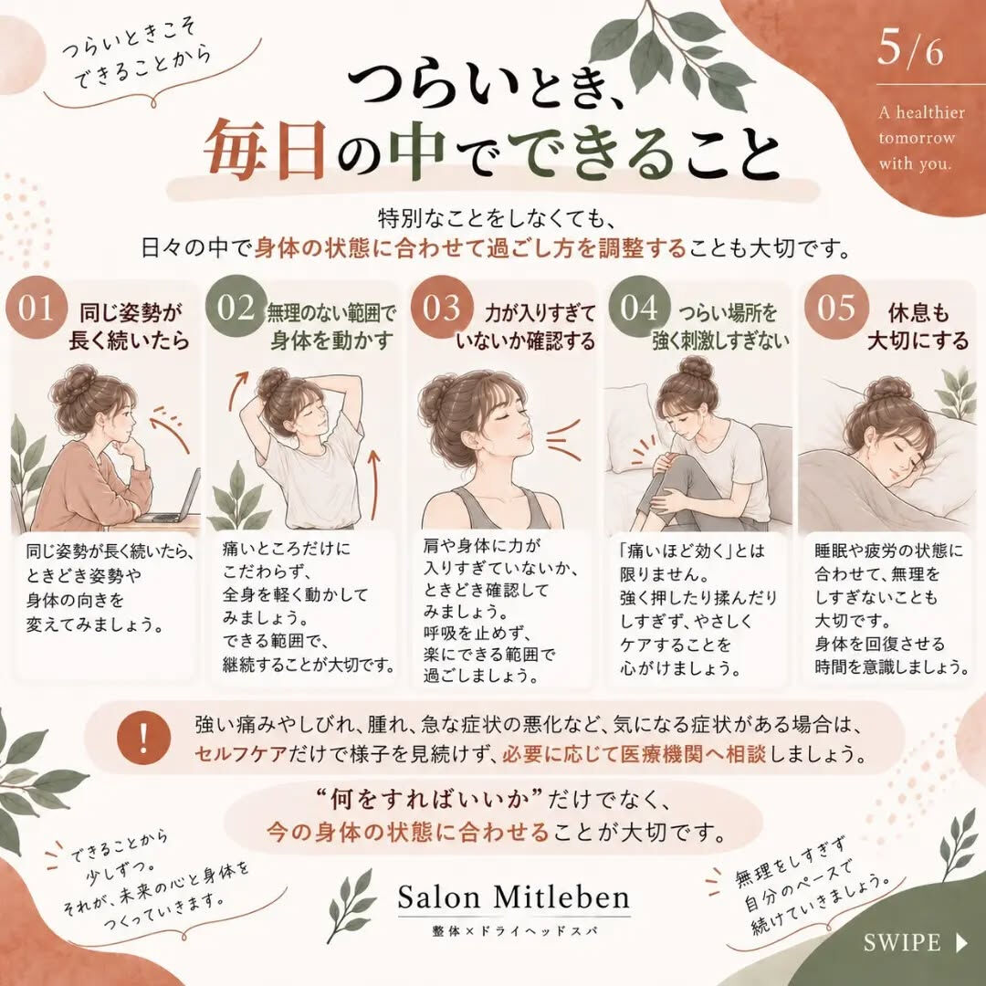 🌿 痛いところ、本当にそこだけの問題でしょうか？