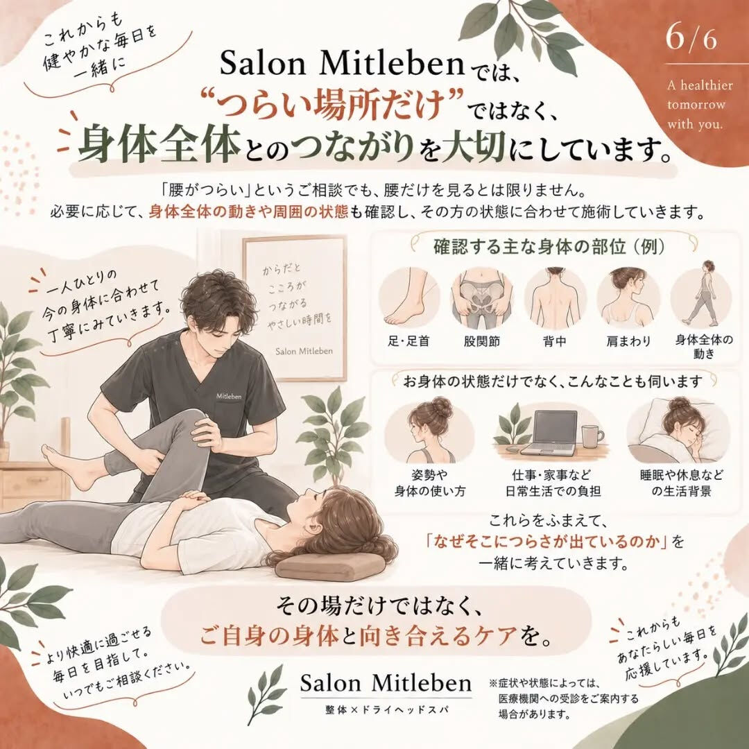 🌿 痛いところ、本当にそこだけの問題でしょうか？