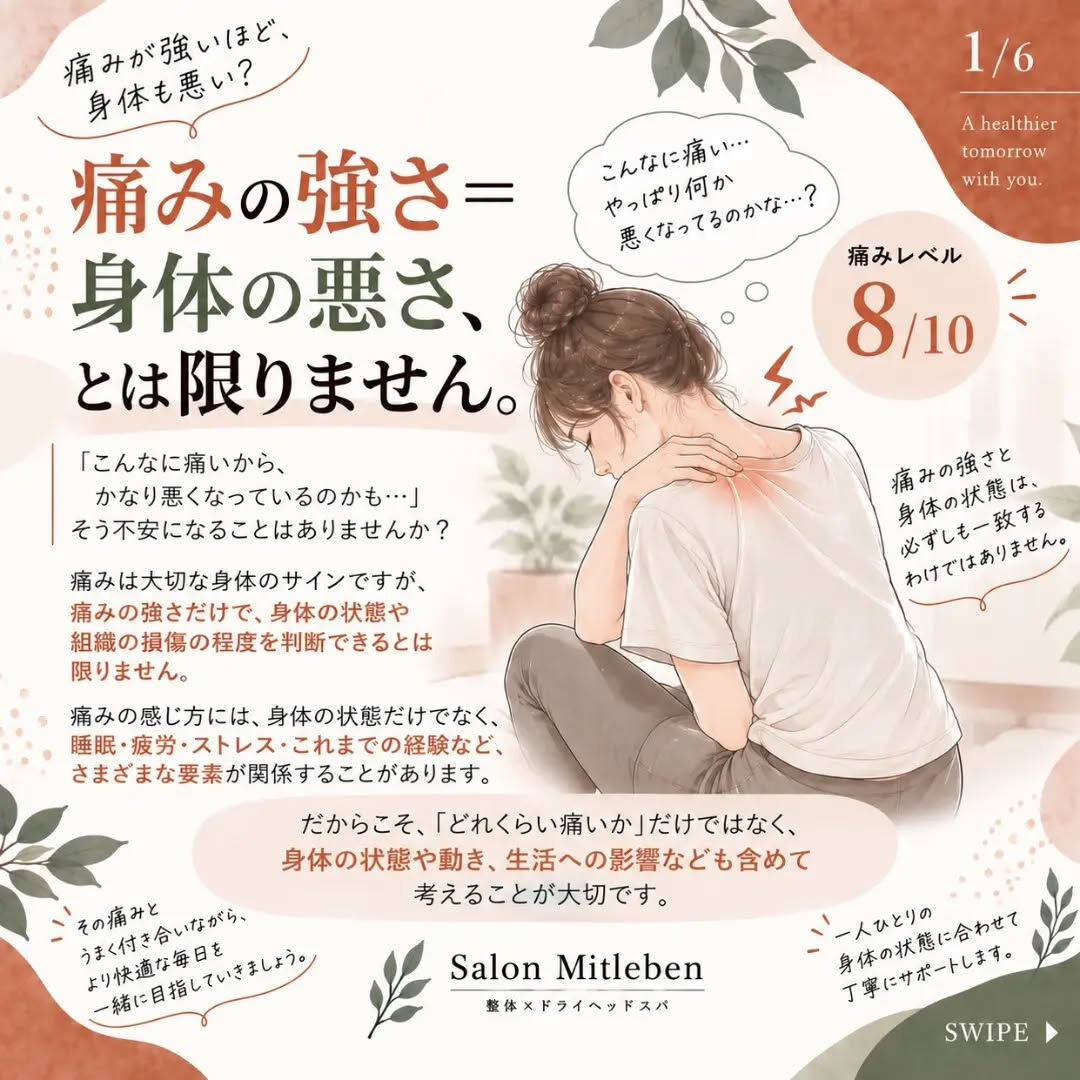 🌿 痛みが強いほど、身体も悪い？