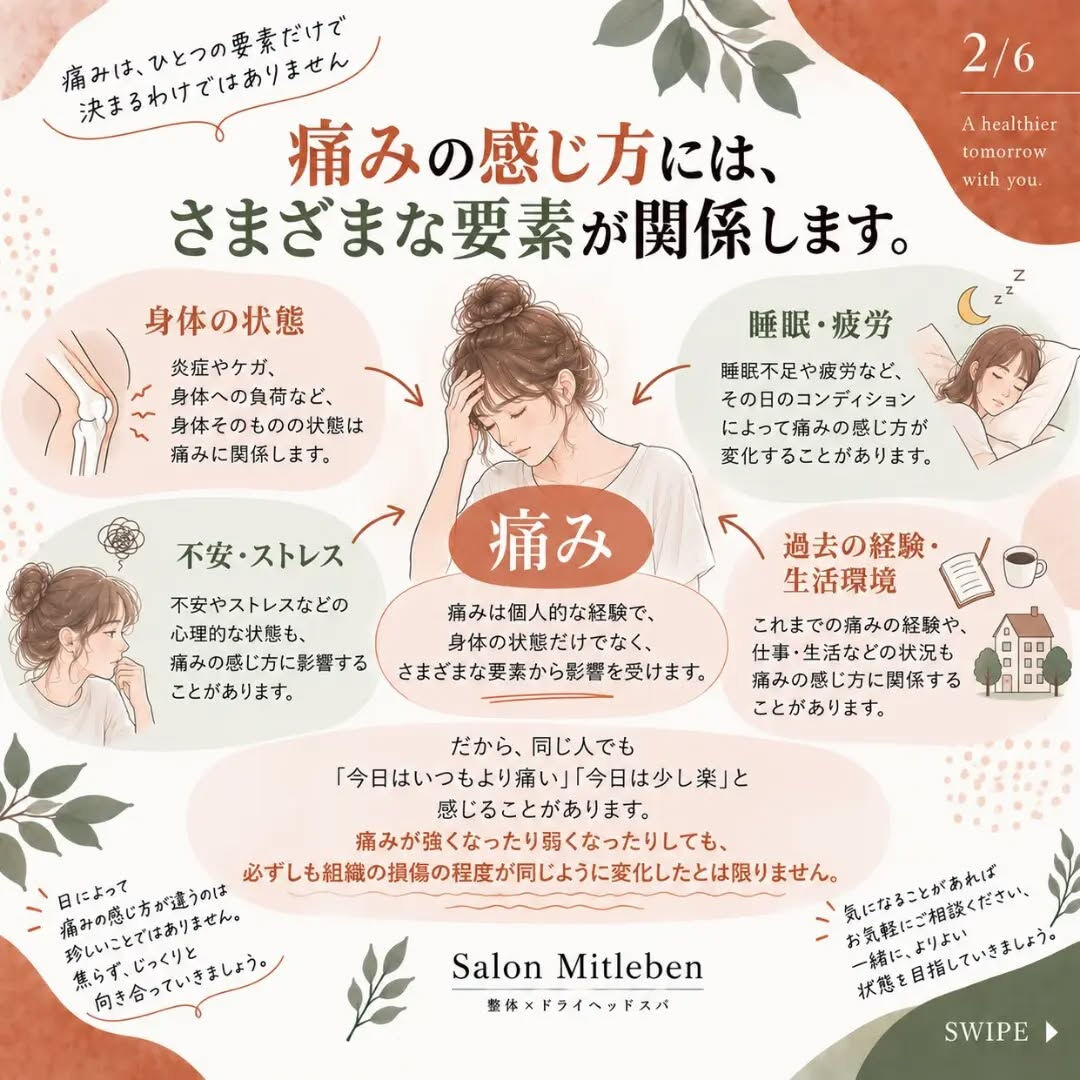 🌿 痛みが強いほど、身体も悪い？