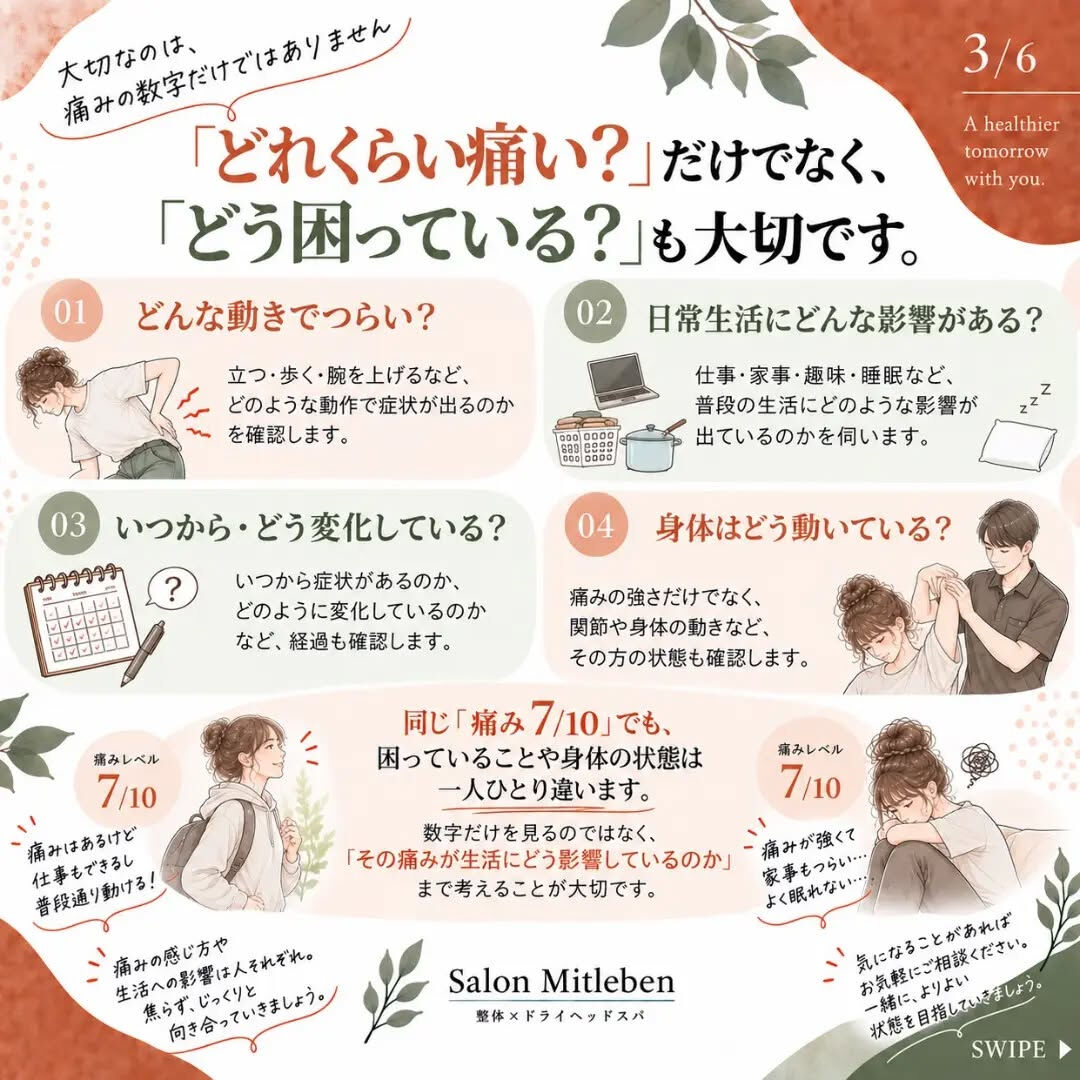 🌿 痛みが強いほど、身体も悪い？