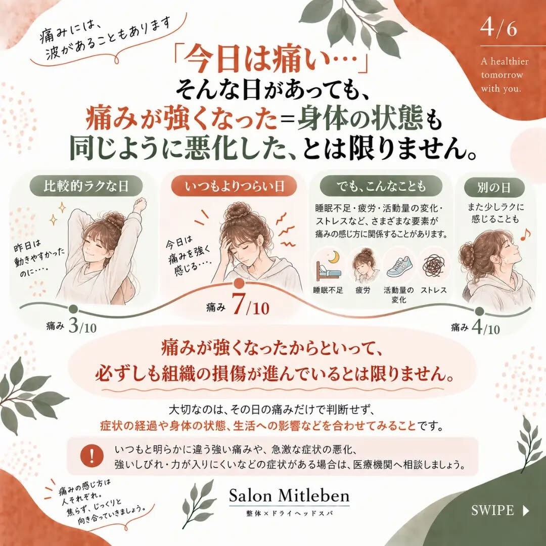 🌿 痛みが強いほど、身体も悪い？