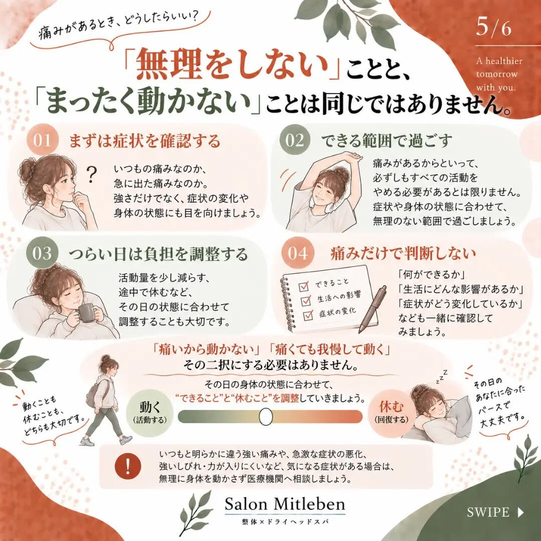 🌿 痛みが強いほど、身体も悪い？