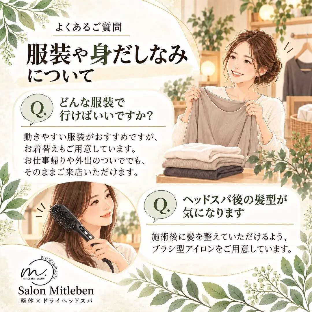 🌿よくいただくご質問🌿