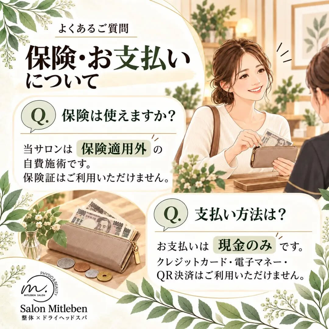 🌿よくいただくご質問🌿