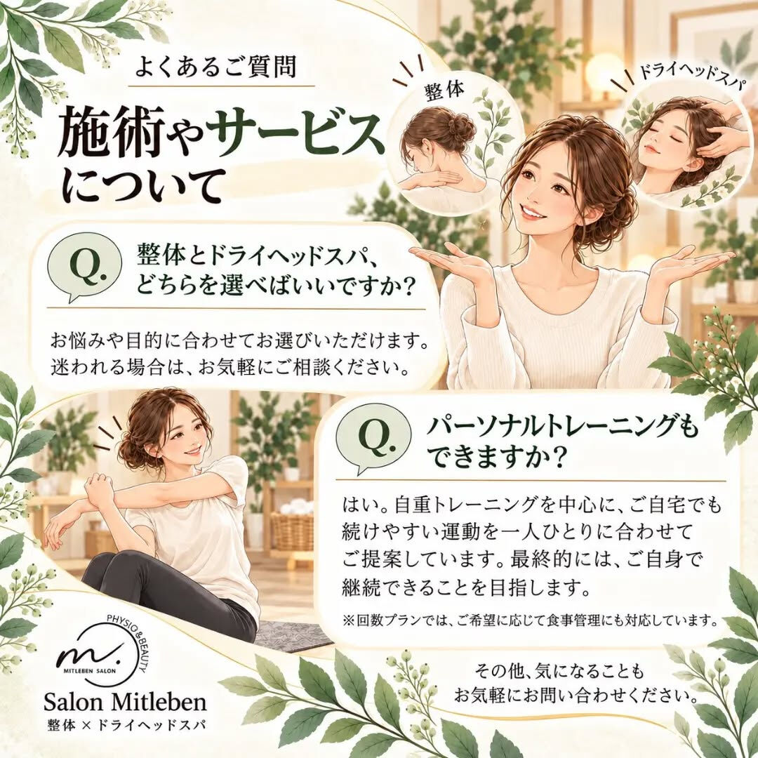 🌿よくいただくご質問🌿