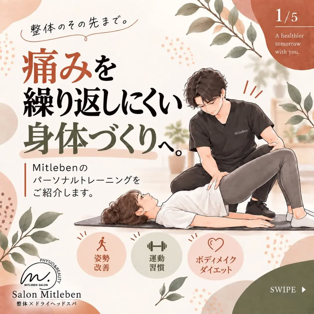 🌿 Salon Mitlebenのパーソナルトレーニング 🌿