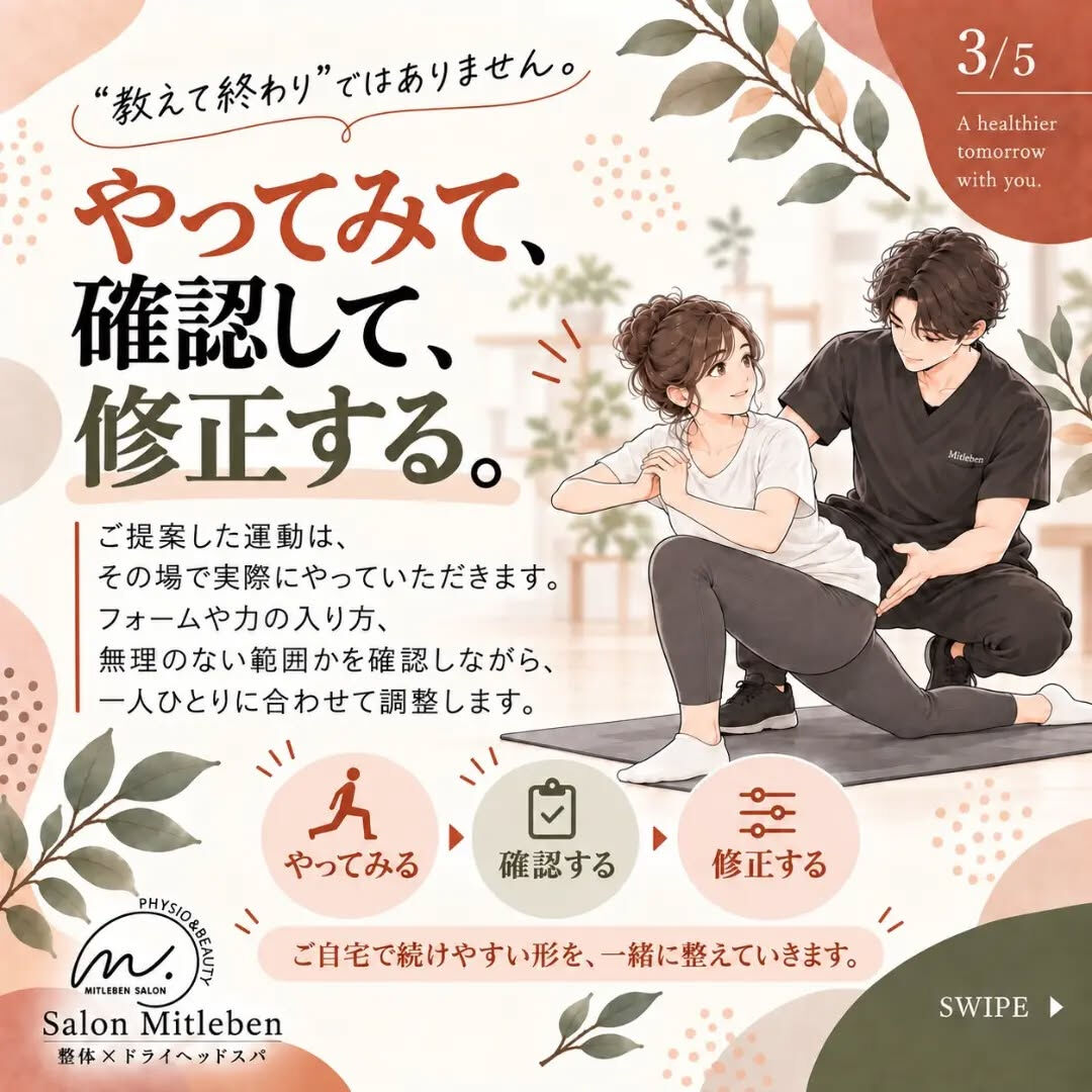 🌿 Salon Mitlebenのパーソナルトレーニング 🌿