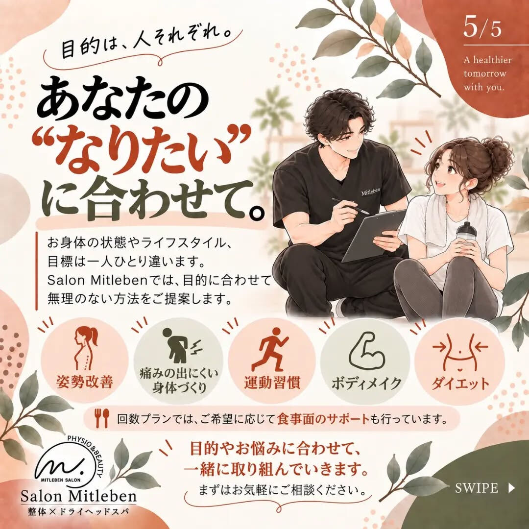 🌿 Salon Mitlebenのパーソナルトレーニング 🌿